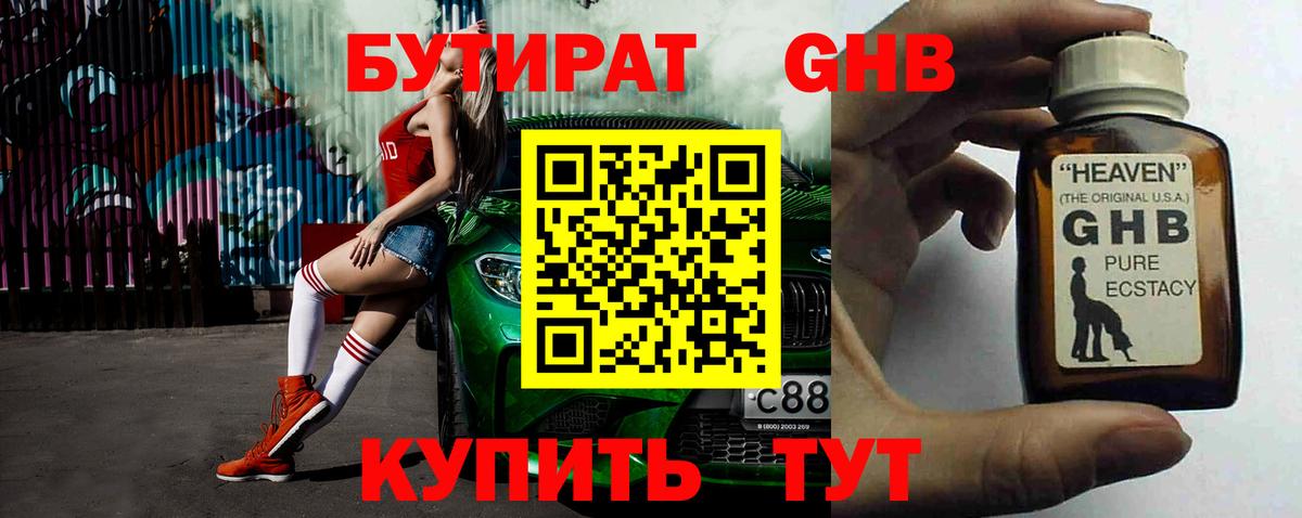 Гулькевичи  Бутират Butirat  Вход с VPN 