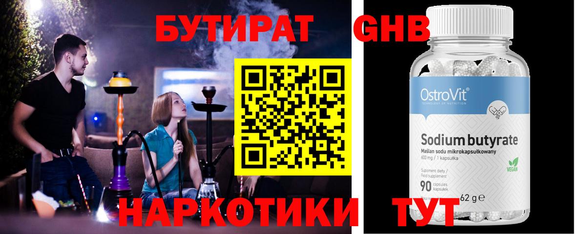 Бутират бутик Гулькевичи