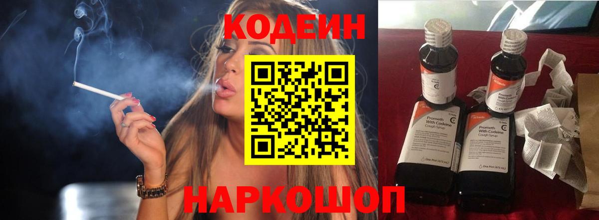 Кодеиновый сироп Lean напиток Lean (лин)  Вход с VPN  Кодеиновый сироп Lean напиток Lean (лин)  Гулькевичи 