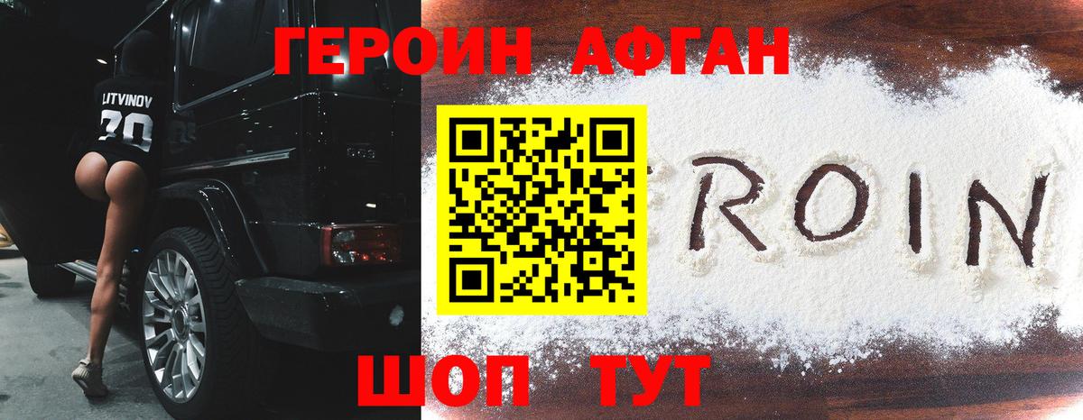 Гулькевичи  ГЕРОИН белый  Вход с VPN 