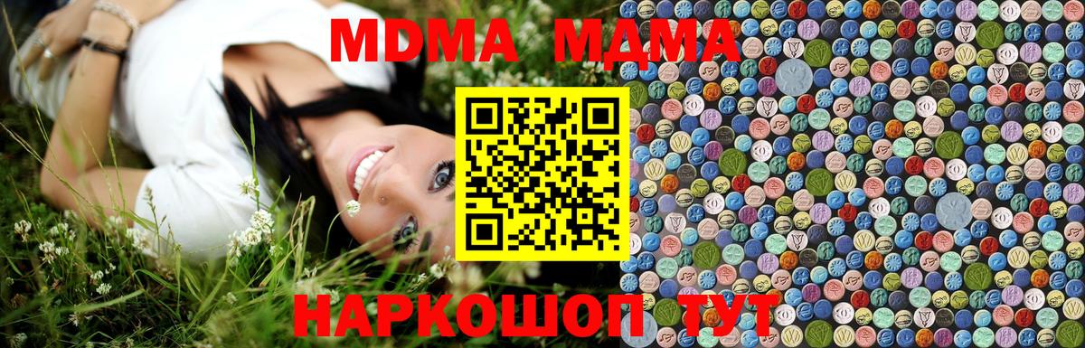 МДМА  MDMA crystal  Вход с VPN  Гулькевичи  МДМА crystal 