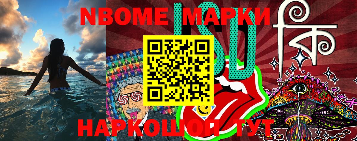 Марки NBOMe 1,5мг Гулькевичи