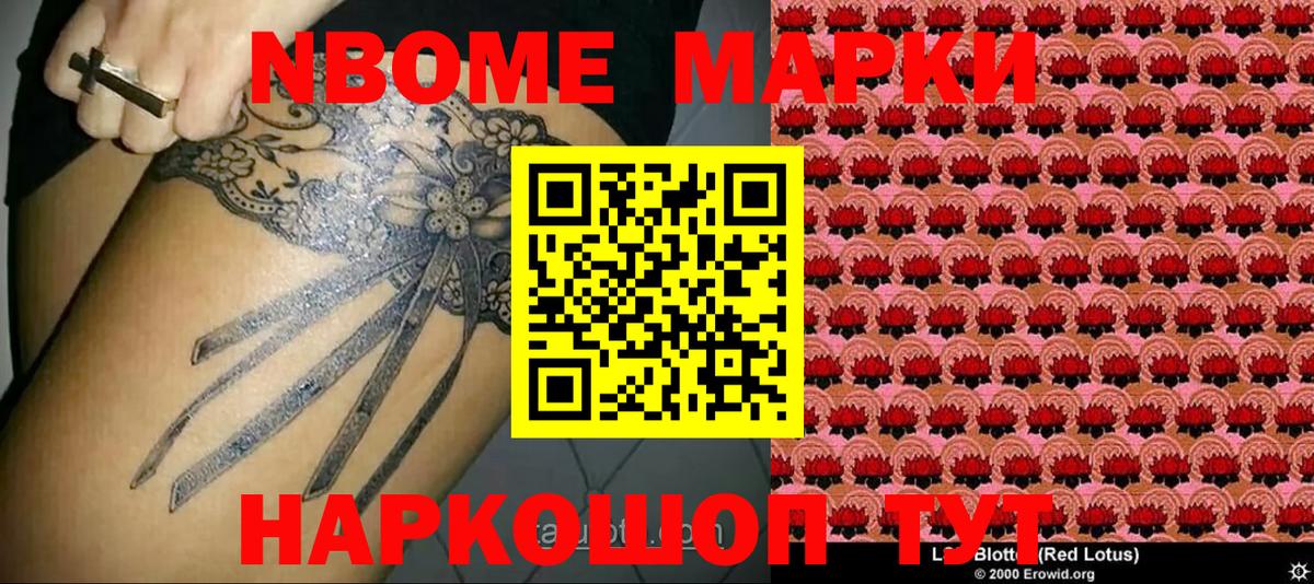 Марки 25I-NBOMe 1,5мг  Вход с VPN  Марки NBOMe  Гулькевичи 